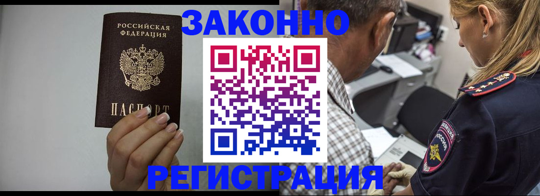 прописка штамп в Аркадаке